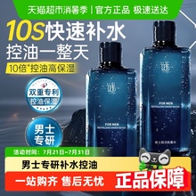 男士爽肤水补水保湿控油夏季清爽护肤品精华润肤水乳脸部男生专用