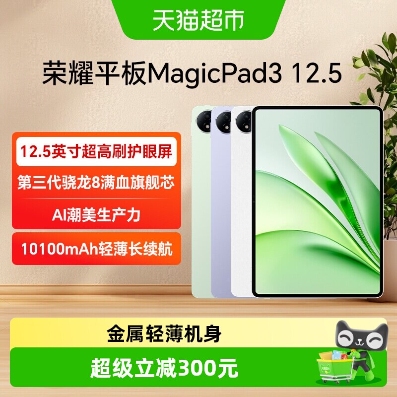HONOR/荣耀MagicPad3 12.5英寸 平板电脑 荣耀