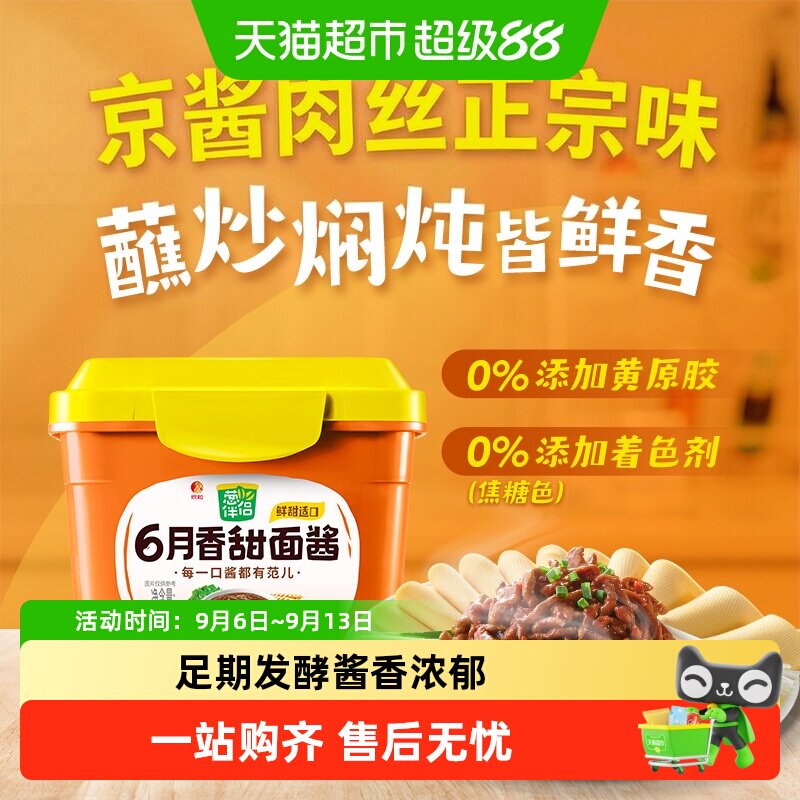 欣和葱伴侣甜面酱六月鲜香烤鸭炸酱拌面烧烤手抓卷饼黄瓜蘸酱