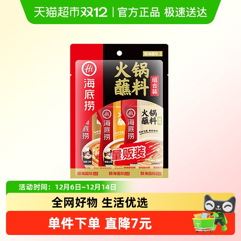 海底捞香辣原味麻辣火锅蘸料
