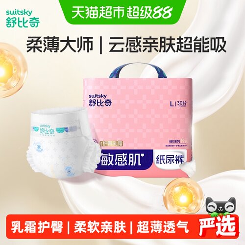 舒比奇维E乳霜敏感肌婴儿拉拉裤