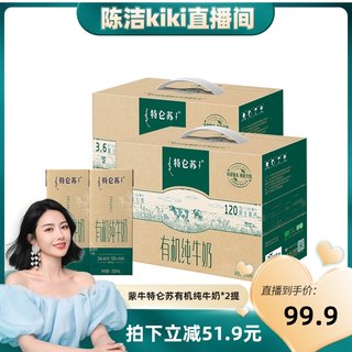 【k姐推荐】蒙牛特仑苏有机纯牛奶（如木装）250ml*12盒*2提