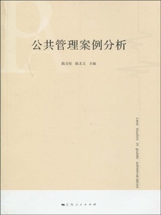 公共管理案例分析正版