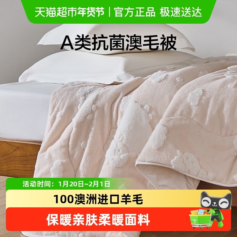 罗莱生活LOVO/乐蜗秋冬澳洲进口防螨羊毛被子加厚冬被春秋被芯,床上用品,羊毛被/驼毛被,淘宝优惠券,粉丝福利购,淘宝优惠卷