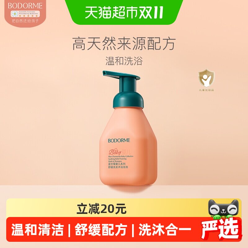 贝德美婴儿沐浴露洗发水宝宝专用洗发沐浴320ml二合一儿童洗发水