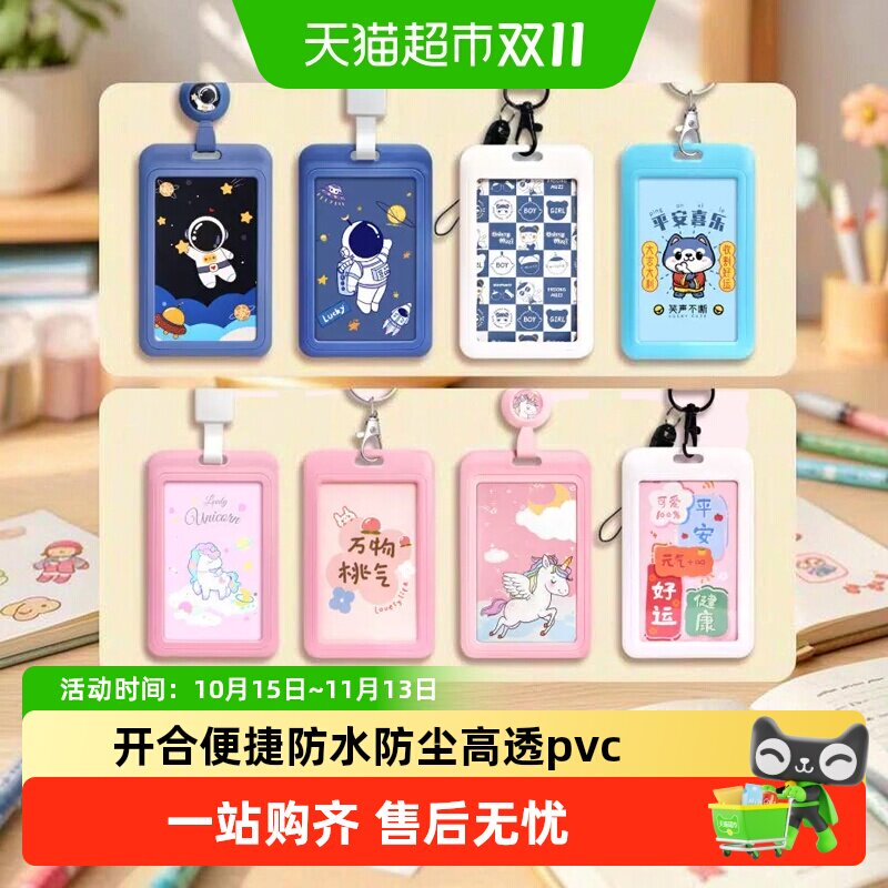 优和学生卡套证件套卡通可爱公交卡挂绳胸卡饭卡保护套