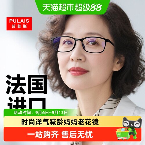Pulais普莱斯老花镜时尚洋气减龄