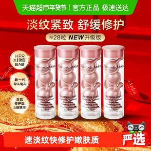 下拉优惠【试用】雅顿淡纹紧致二代粉胶精华28粒+详情回购券