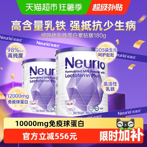 NEURIO纽瑞优新西兰进口乳铁蛋白