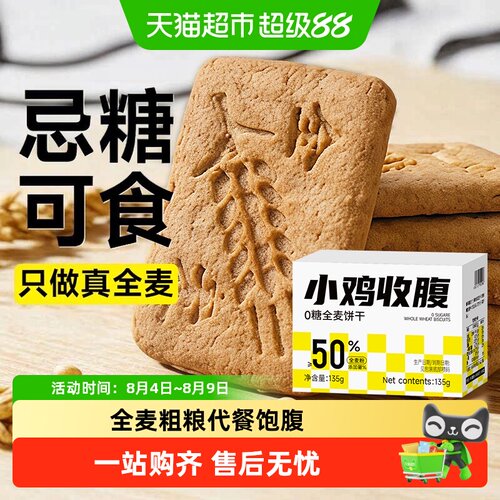轻即全麦无糖饼干饱腹香浓酥脆