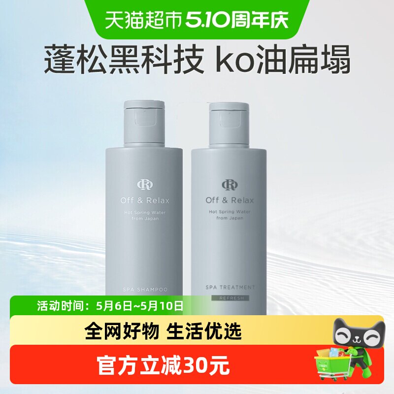 【旅行装】OffRelax蓬松洗发水洗护套装160ml控油清爽护发素