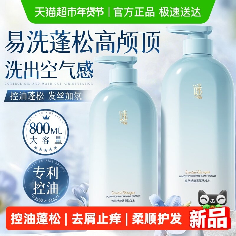 洗发水控油蓬松去屑止痒丰盈洗头膏露女男士洗护套装品牌正品官方,美发护发/假发,洗发水,淘宝优惠券,粉丝福利购,淘宝优惠卷