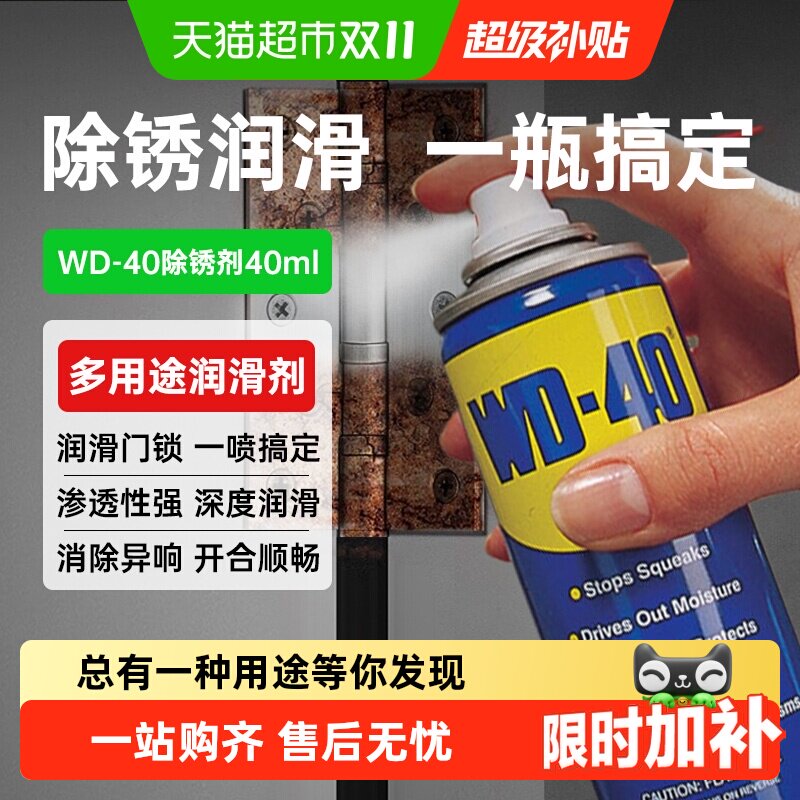 wd40除锈去锈防锈油金属强力清洗润滑剂防锈油喷剂螺丝松动整箱