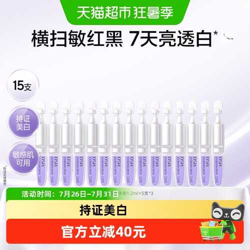 OSM欧诗漫小白管敏感肌持证美白