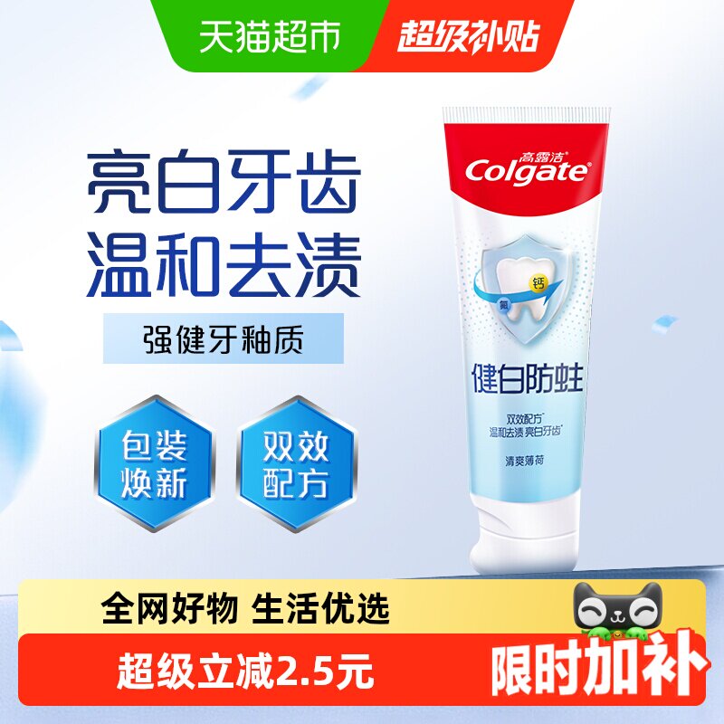 高露洁防蛀亮白牙膏清爽薄荷去渍固齿清新口气90g - 实物图