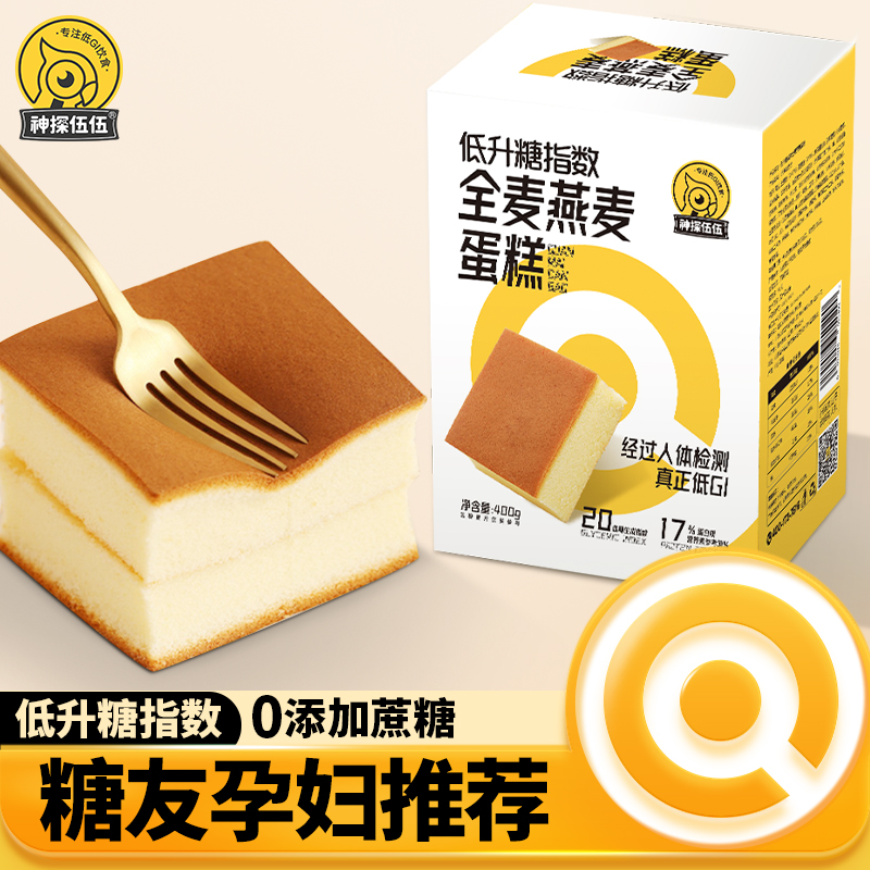 神探伍伍全麦蛋糕面包食品低GI代餐孕妇早餐低升糖糕点