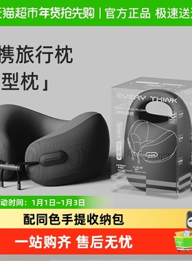 EVERYTHINK睡洞旅行颈枕脖子头枕飞机睡觉u形枕护颈脖枕便携u型枕