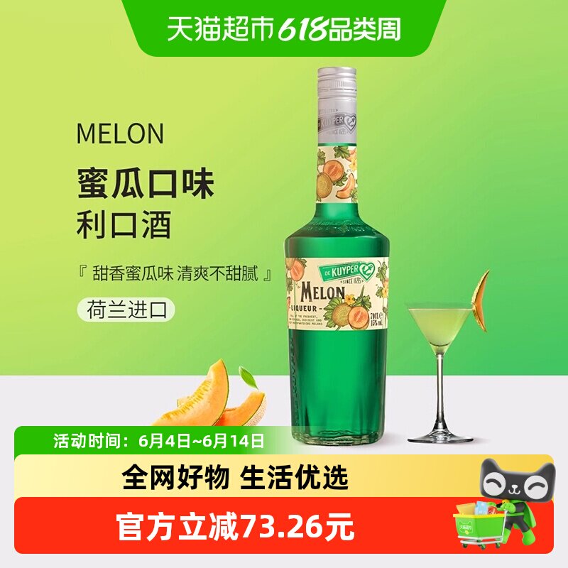 迪可派利口酒蜜瓜味力娇酒700ml调配制鸡尾酒荷兰原装进口洋酒