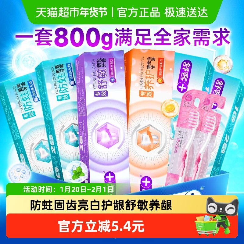 舒客牙膏专效防蛀固齿去渍净白清新口气家庭实惠装800g+牙刷2支,洗护清洁剂/卫生巾/纸/香薰,口腔护理套装/礼盒,淘宝优惠券,粉丝福利购,淘宝优惠卷