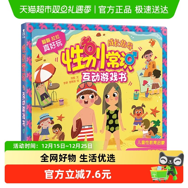 性别常识互动游戏书科普立体翻书