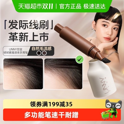 unnyclub速描液体多用笔