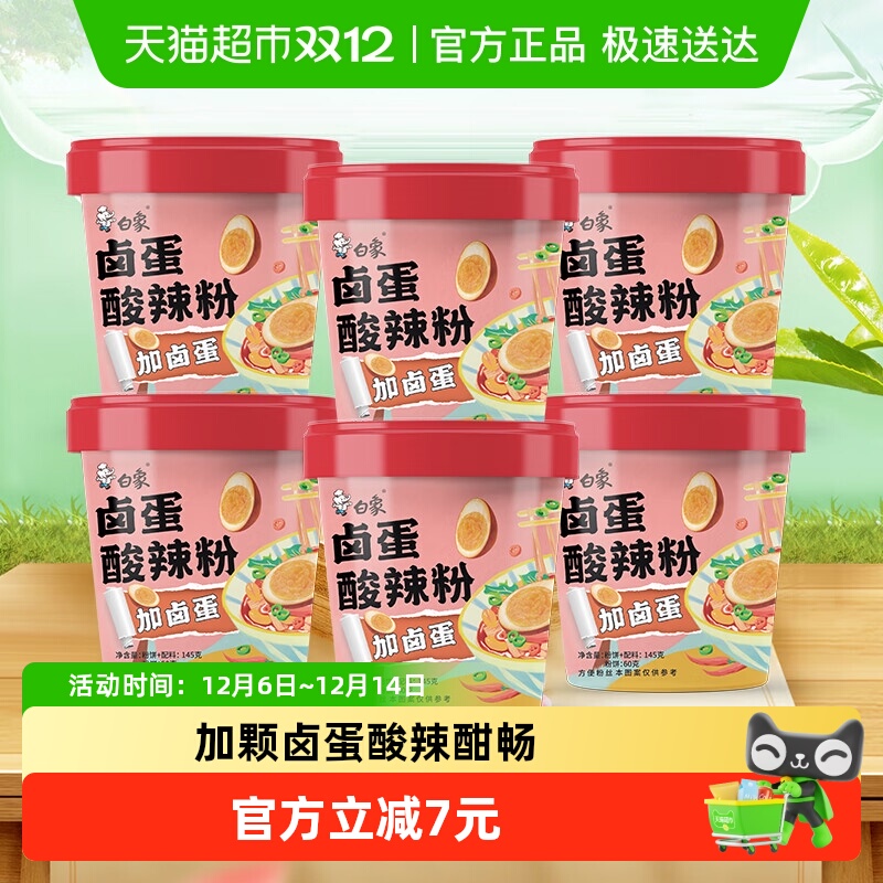 白象卤蛋酸辣粉145g×6桶