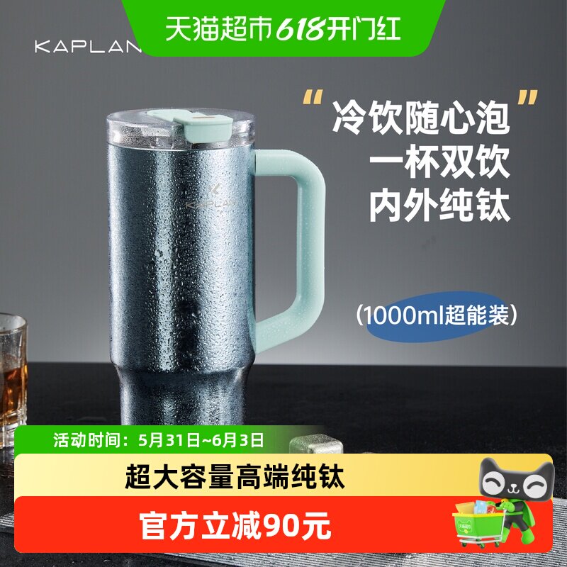 咖朴纯钛小冰霸保温保冷杯吸管水杯新款车载生日礼物钛杯大容量1L