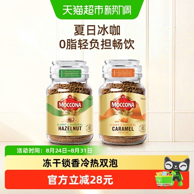 摩可纳冷萃冻干速溶咖啡