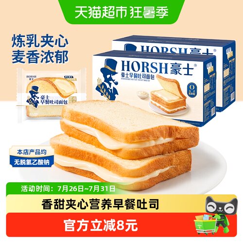豪士香甜夹心吐司松软460g*2