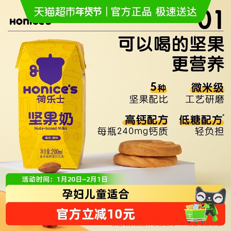 荷乐士坚果植物蛋白饮品低糖高钙坚果奶年节礼盒老少皆宜早餐奶,咖啡/麦片/冲饮,植物蛋白饮料/植物奶/植物酸奶,淘宝优惠券,粉丝福利购,淘宝优惠卷