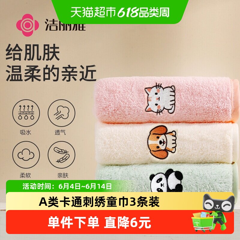 洁丽雅儿童毛巾洗脸家用柔软吸水小毛巾童巾男女面巾宝宝洗澡3条