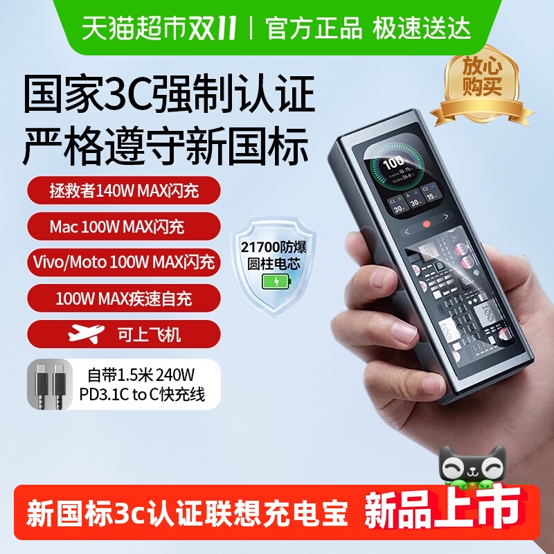 联想2000毫安充电宝新国标3c认证