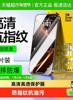闪魔适用苹果16Pro钢化膜iPhone15promax手机13全屏14保护高清膜