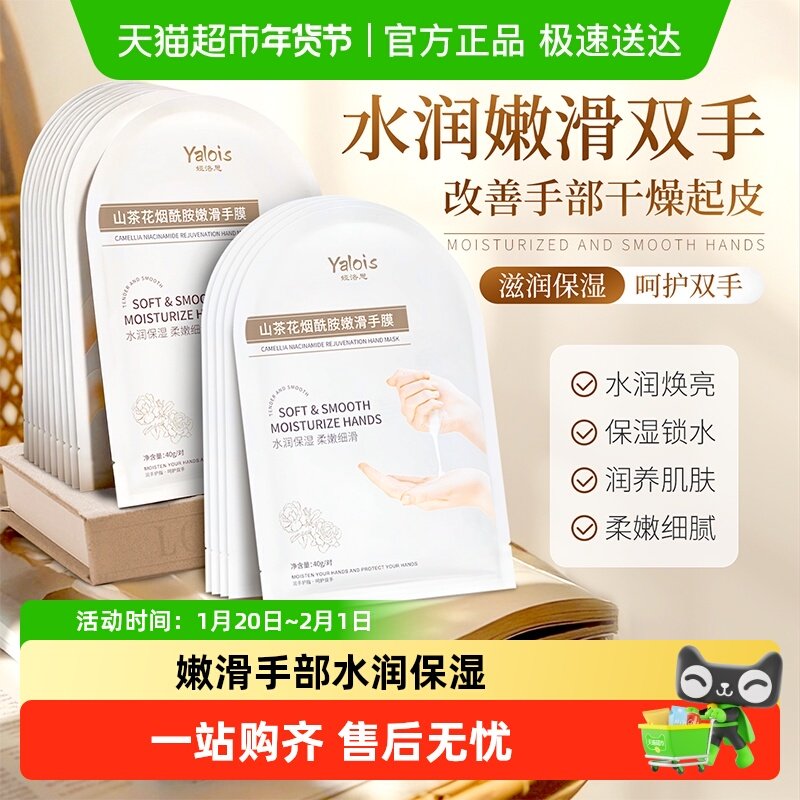 烟酰胺手膜保湿滋润补水改善换季干裂粗糙起皮手部护理精华手套女,美容护肤/美体/精油,手膜,淘宝优惠券,粉丝福利购,淘宝优惠卷