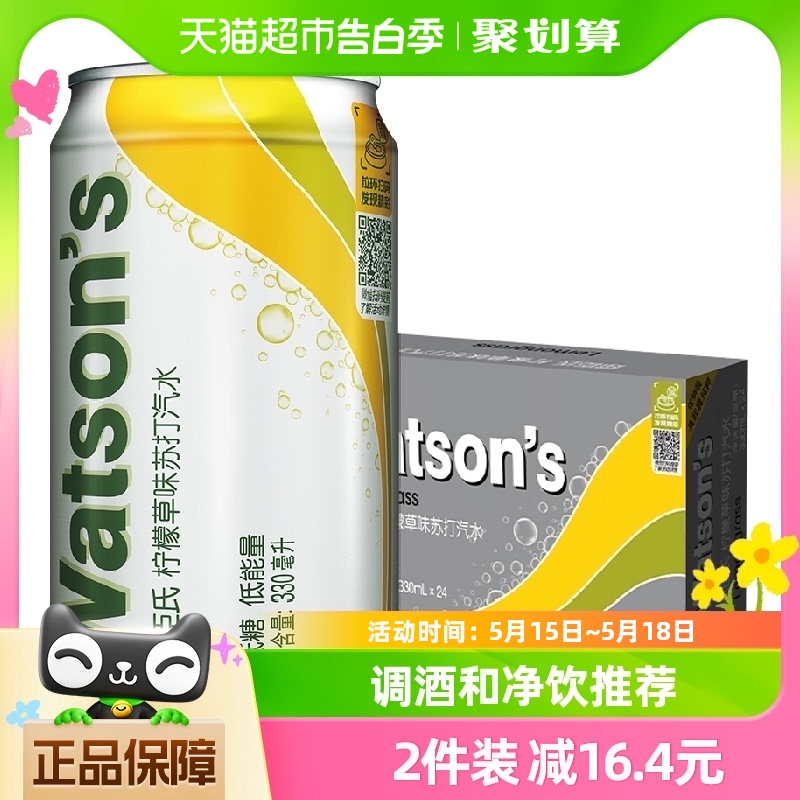 屈臣氏苏打水柠檬草味330ml*24罐低糖饮料汽水碳酸饮料气泡水整箱