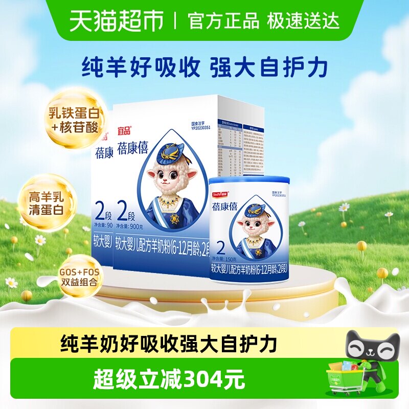 蓓康僖羊奶粉益生元营养好吸收补钙国产2段1.95kg婴幼儿配方羊奶