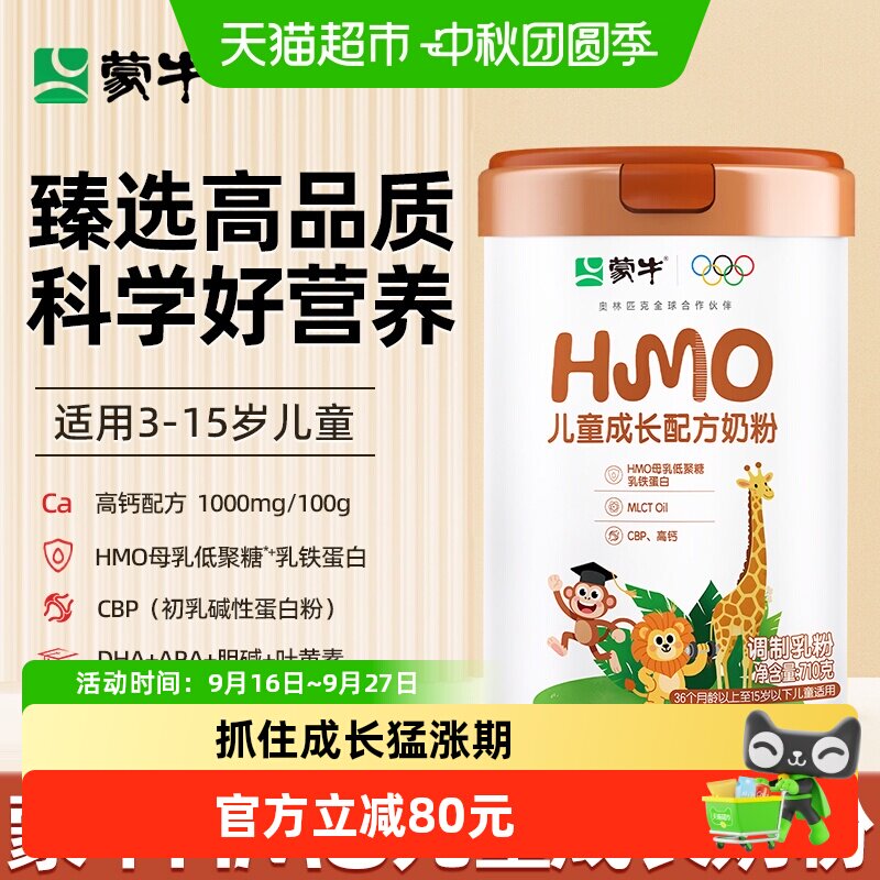 蒙牛儿童成长奶粉HMO乳铁蛋白DHA图片
