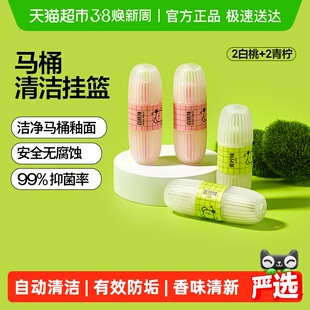 小仓熊智能马桶清洗清洁剂挂球挂篮厕所除臭去异味洁厕灵