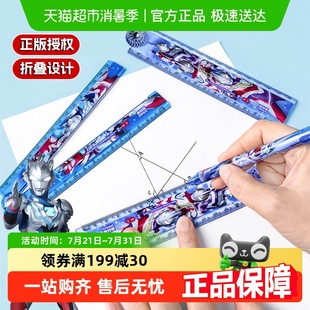 正版 奥特曼儿童30CM折叠直尺子学生专用文具六一儿童节礼物