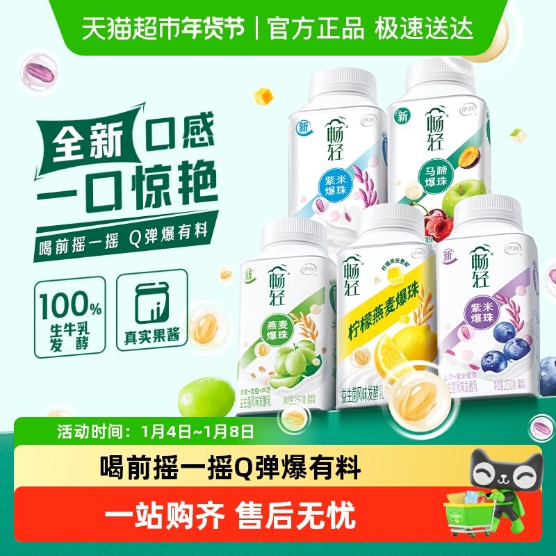 【下拉详情领优惠】伊利畅轻谷物发酵生牛乳益生菌果粒爆珠早餐