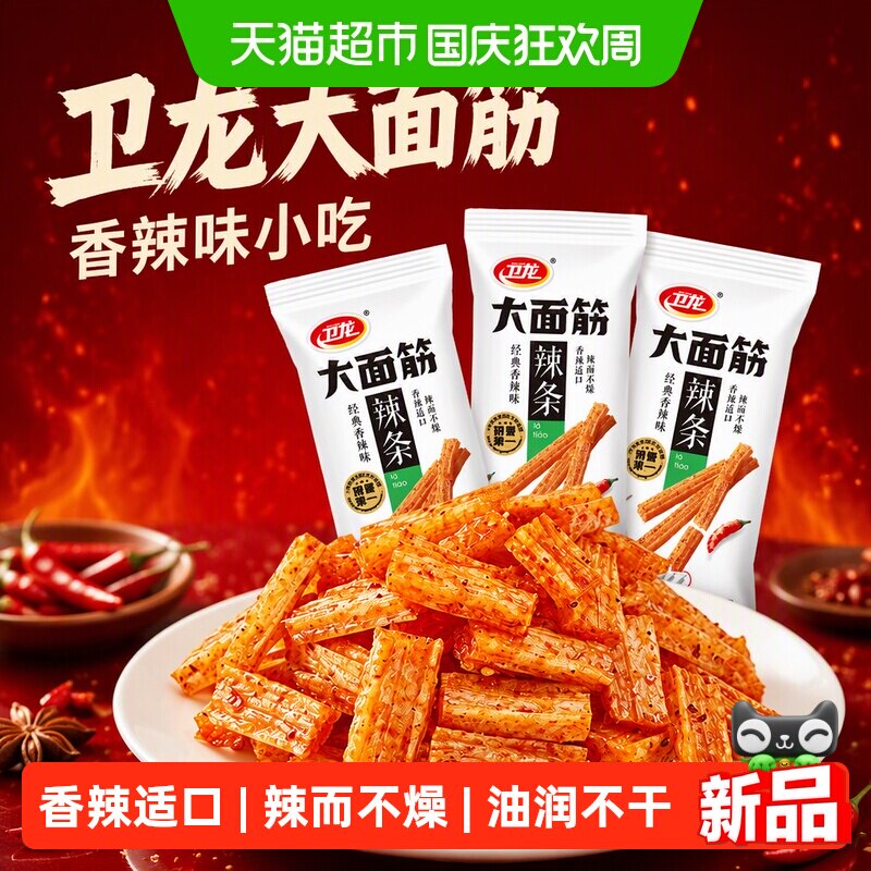 卫龙大面筋香辣味小吃宿舍小袋解馋休闲小零食超市辣条整包