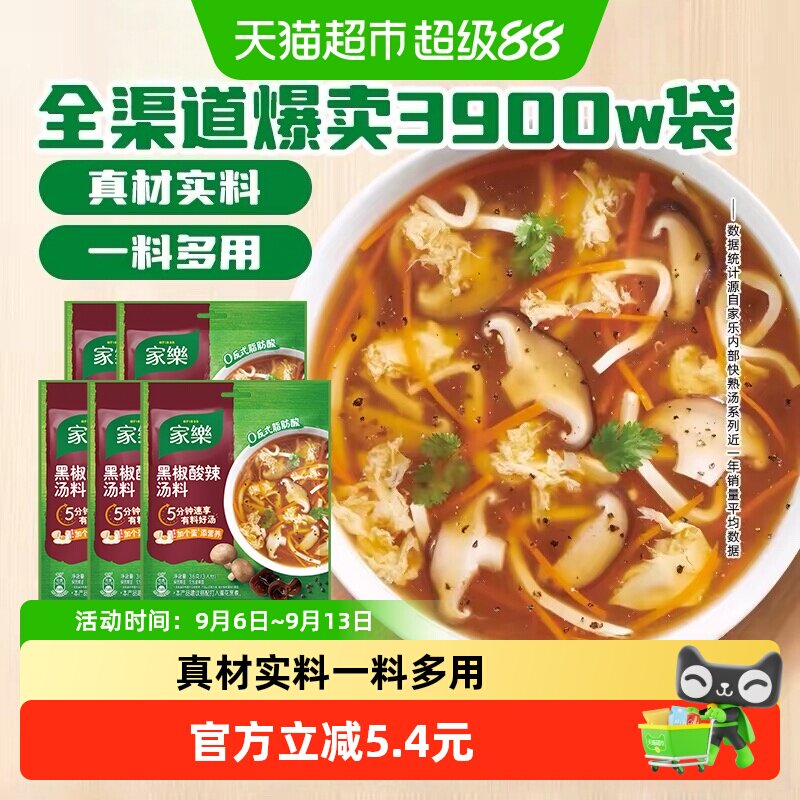 家乐黑椒酸辣速食撒汤调料36g*5图片