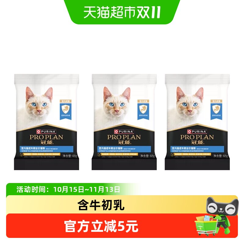 冠能室内猫成年期全价猫粮60g*3包