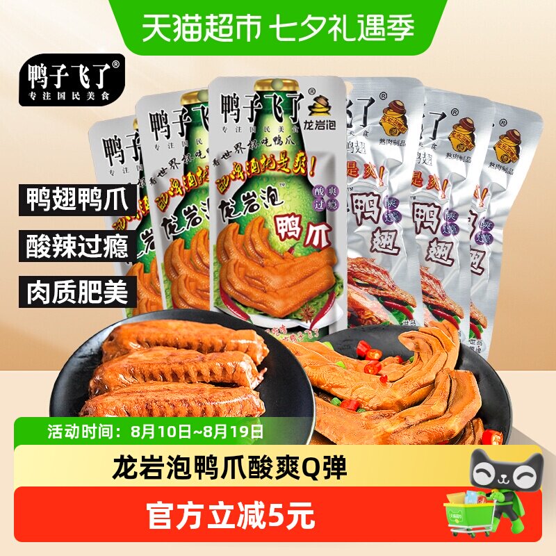 鸭子飞了福建特产龙岩土楼泡鸭爪啤酒+泡鸭翅啤酒