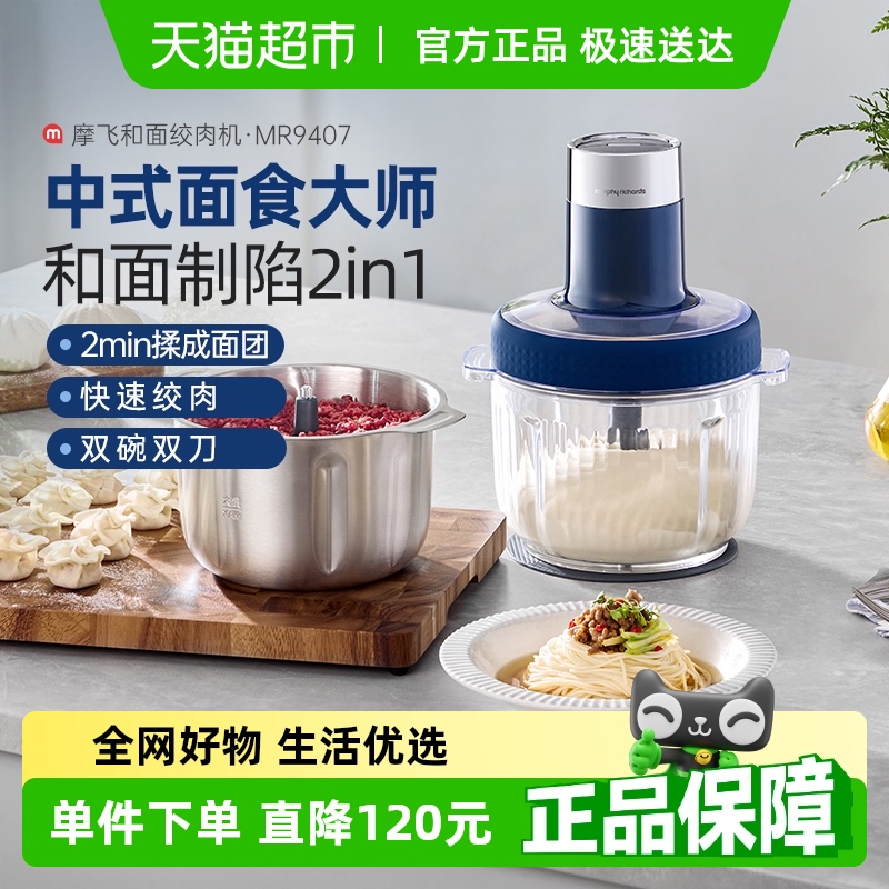 【国补15%】摩飞和面绞肉机家用多功能揉面一体机全自动料理机