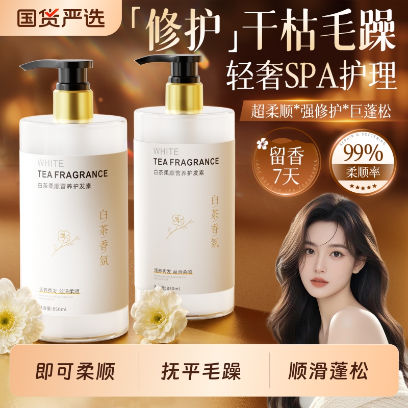 护发素女柔顺顺滑改善毛躁干枯官方正品牌持久留香发膜角蛋白修复