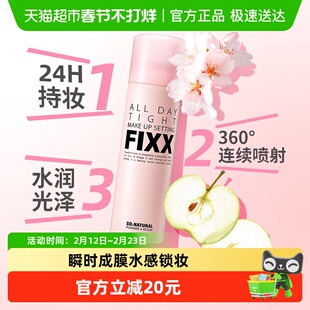 韩国进口FIXX全天候定妆喷雾新娘补妆自然水光控油防水防汗不脱妆