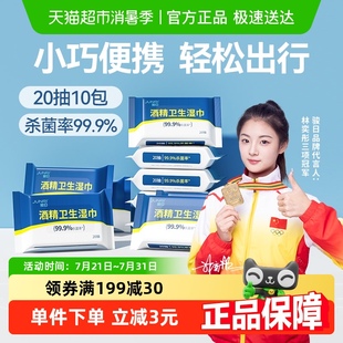 骏日酒精湿巾儿童卫生湿巾小包湿巾纸湿纸巾学生20抽10包 包邮