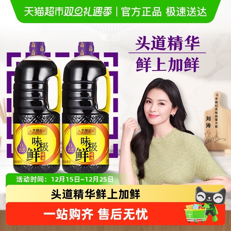 李锦记味极鲜特级酱油2.27kg*2