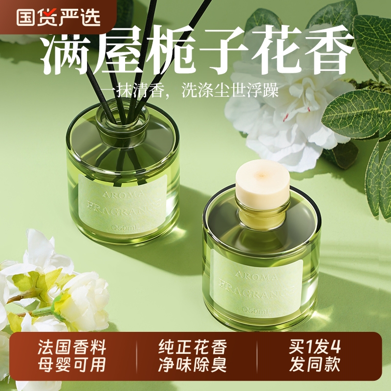 栀子花香薰家用室内持久留香水摆件卧室女生淡香氛酒店卫生间专用